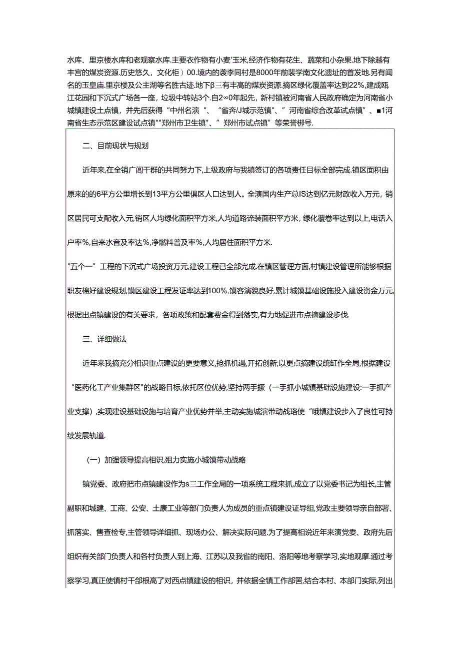 2024年小区工作汇报（共6篇）.docx_第2页