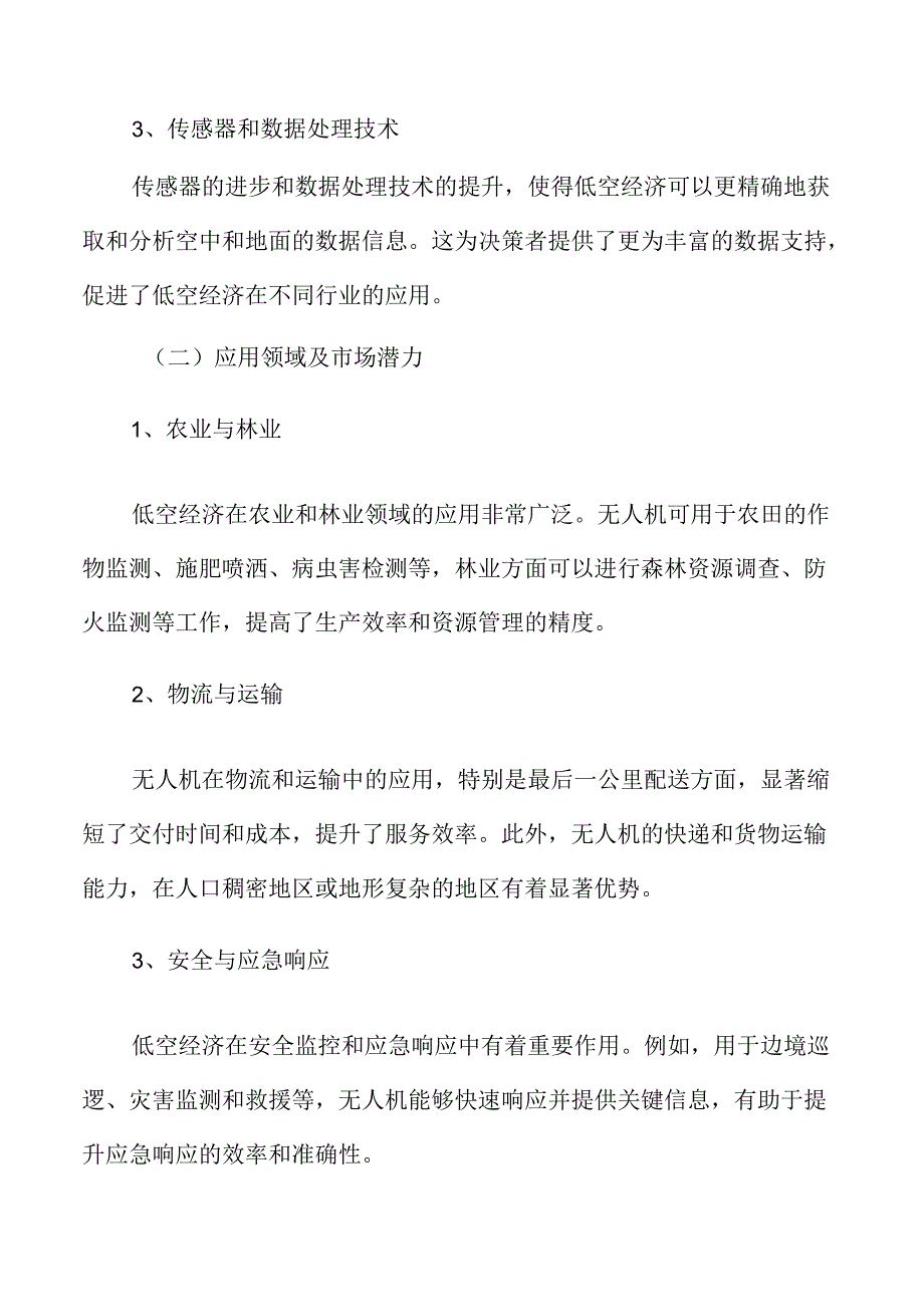 xx市低空经济总结评估.docx_第2页