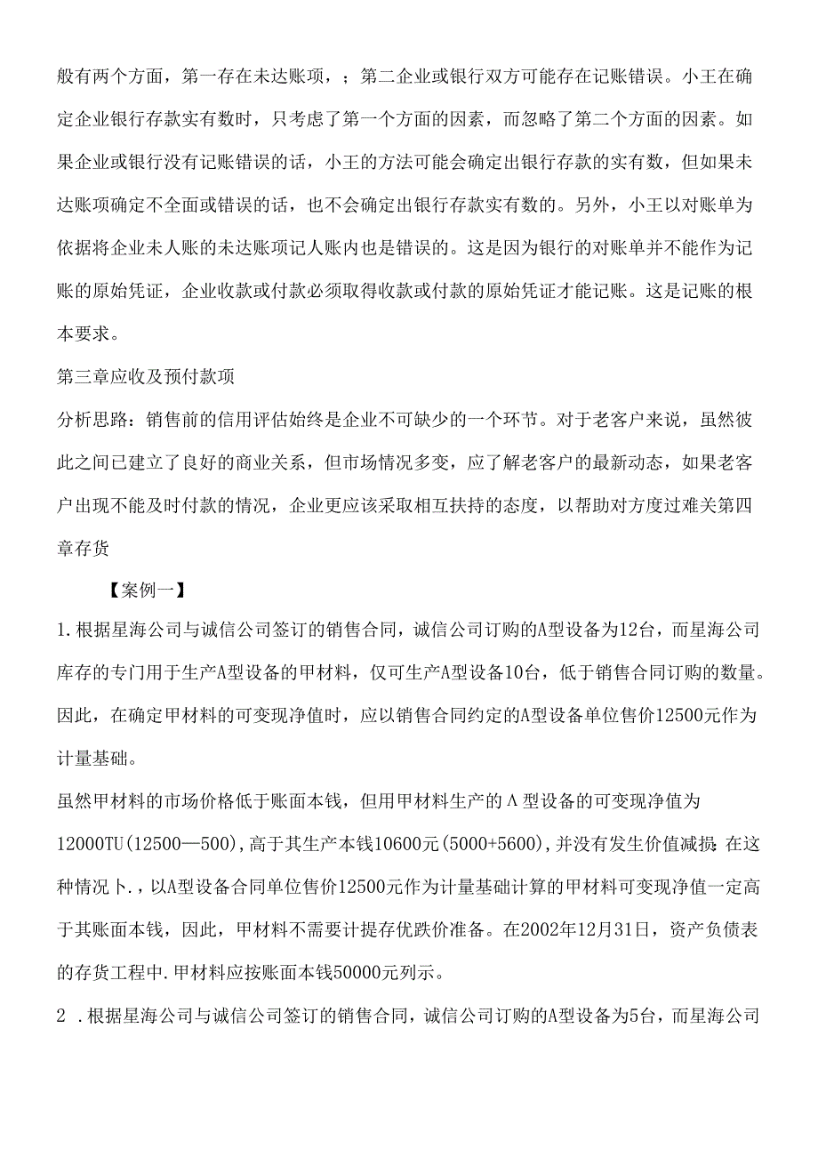 《会计学》东财第二版案例参考答案.docx_第2页