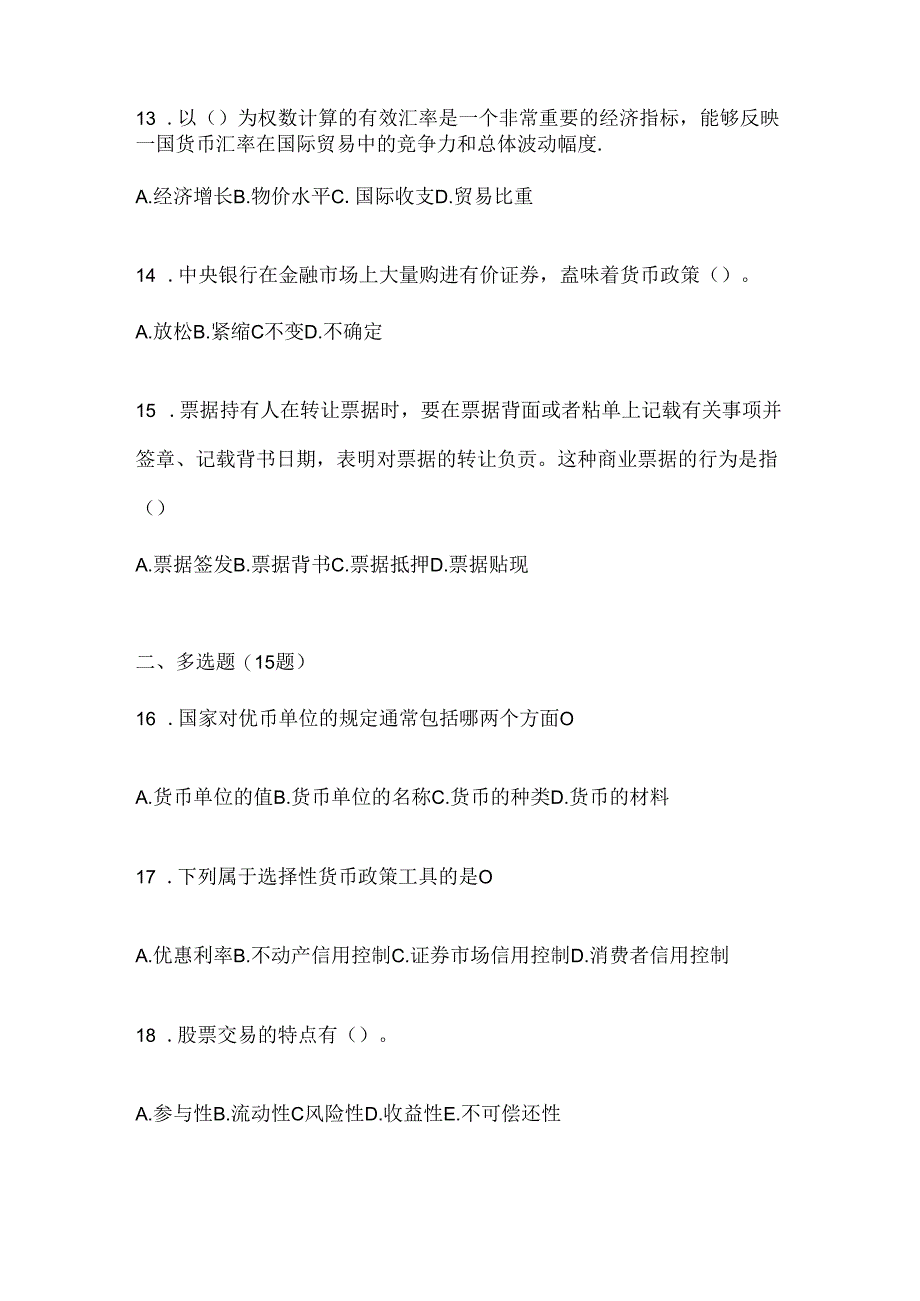 2024最新国家开放大学《金融基础》网上作业题库.docx_第3页