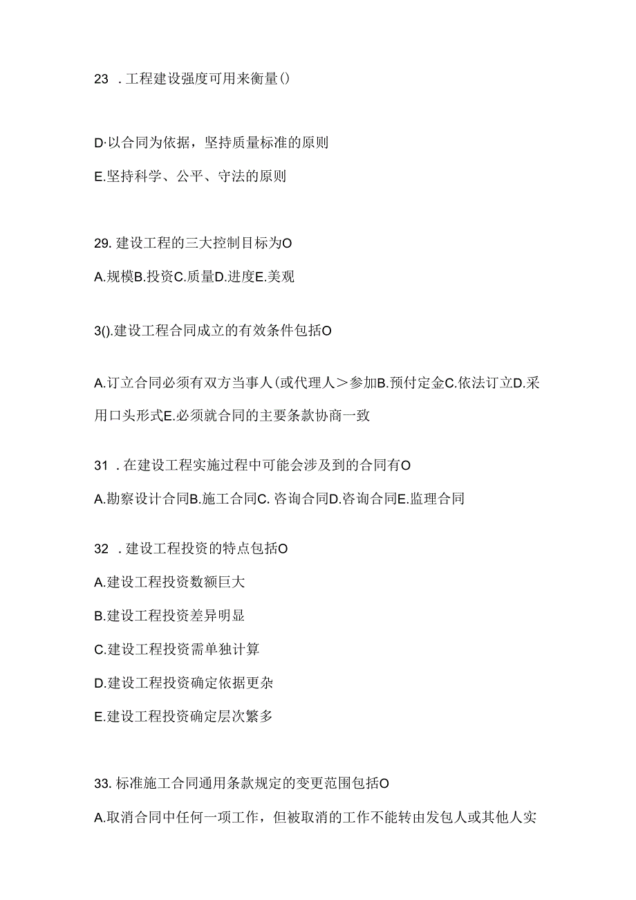 2024国开电大《建设监理》考试复习题库及答案.docx_第3页