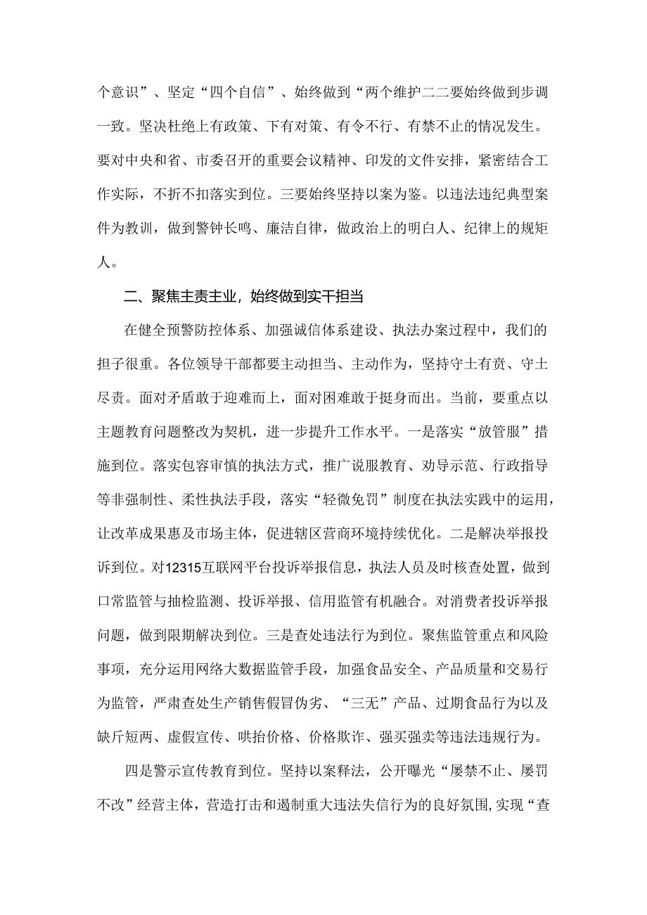 2024年学习贯彻新修订《党纪律处分条例》宣讲党课辅导党课讲稿与党纪学习教育专题党课讲稿（2篇范文）.docx_第2页