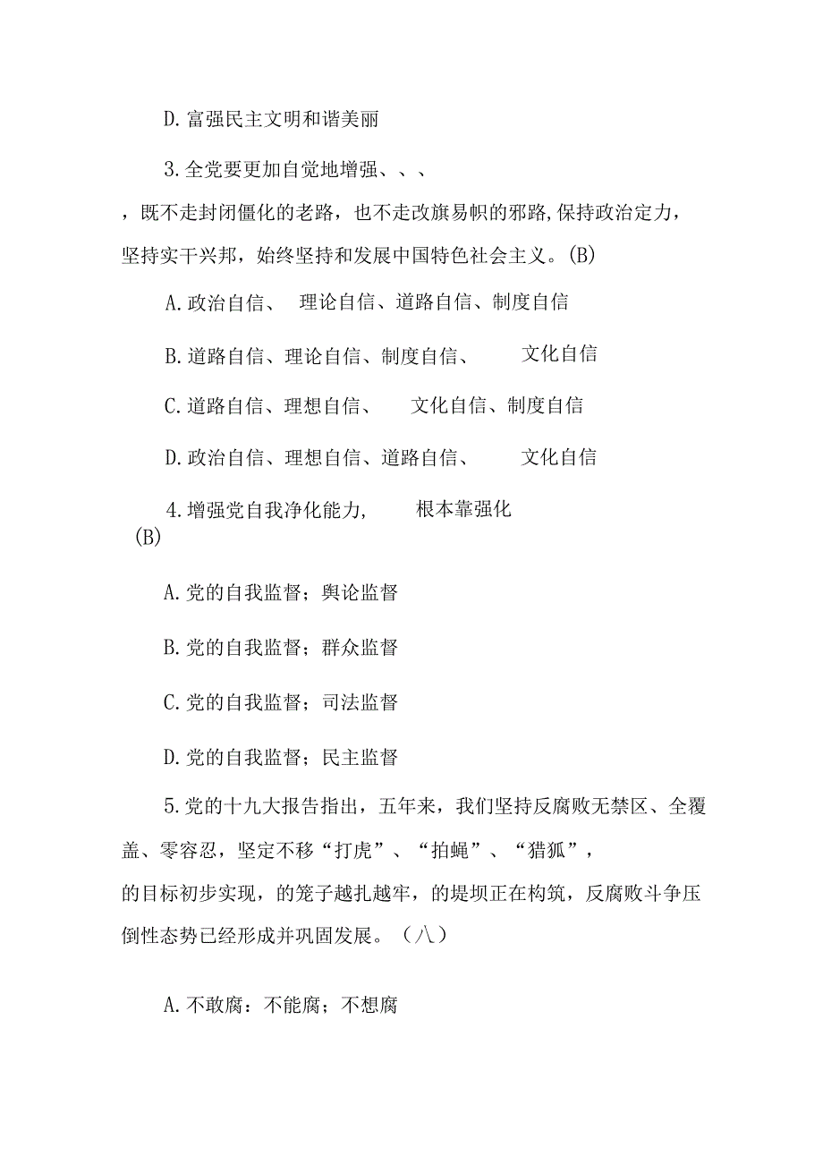 2024年政府部门领导干部任前廉政胜任能力知识考试题库（附含答案）.docx_第1页