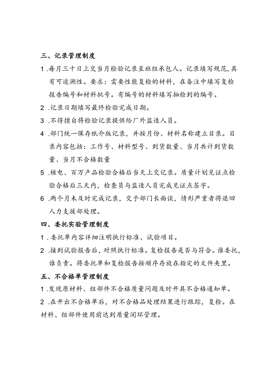 25 材料检查班组管理制度.docx_第2页