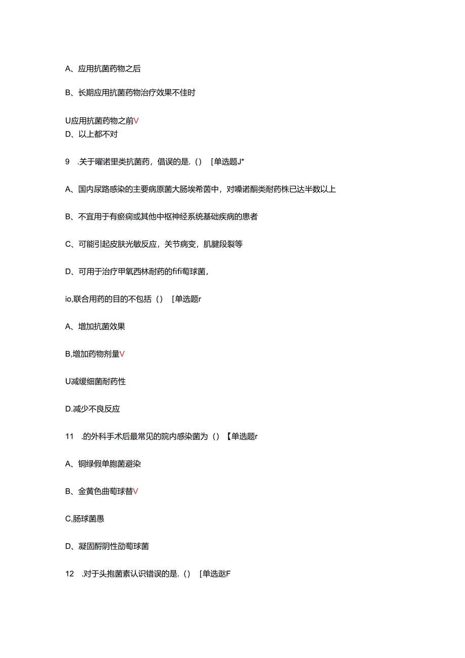 2024麻精药品、抗菌药物、抗肿瘤药物授权培训考试.docx_第3页