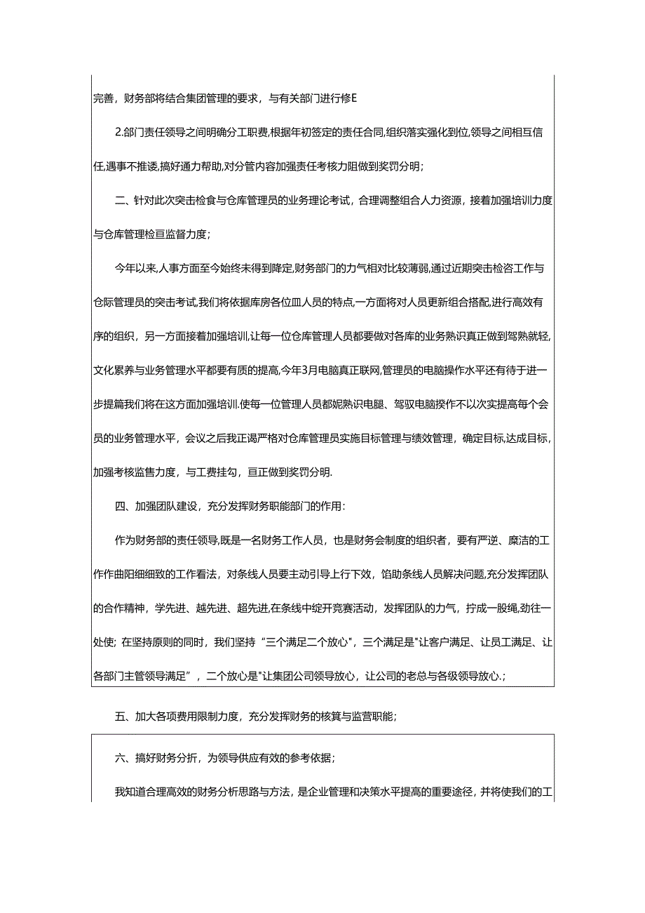 2024年半年个人工作总结（共11篇）.docx_第2页