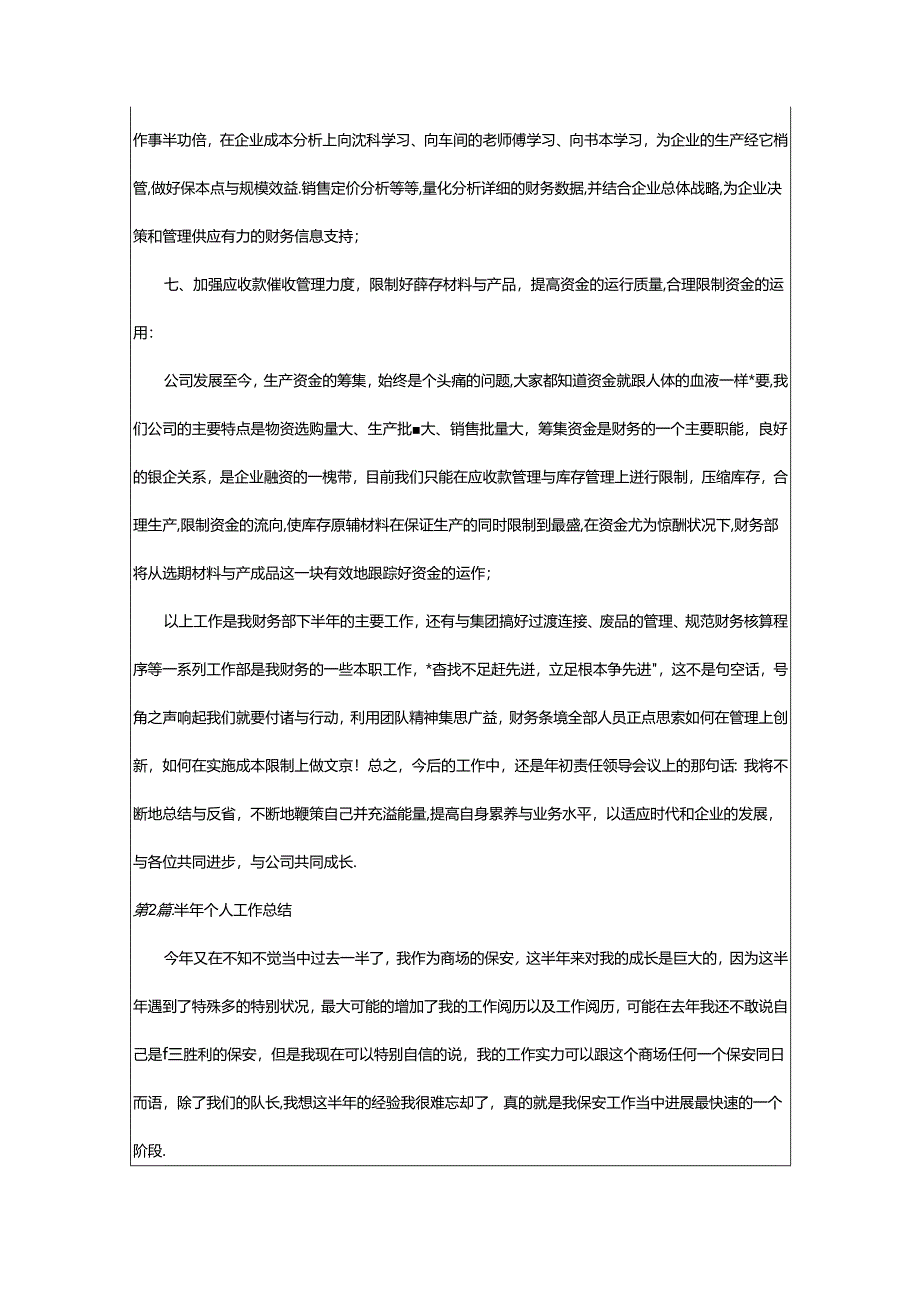 2024年半年个人工作总结（共11篇）.docx_第3页