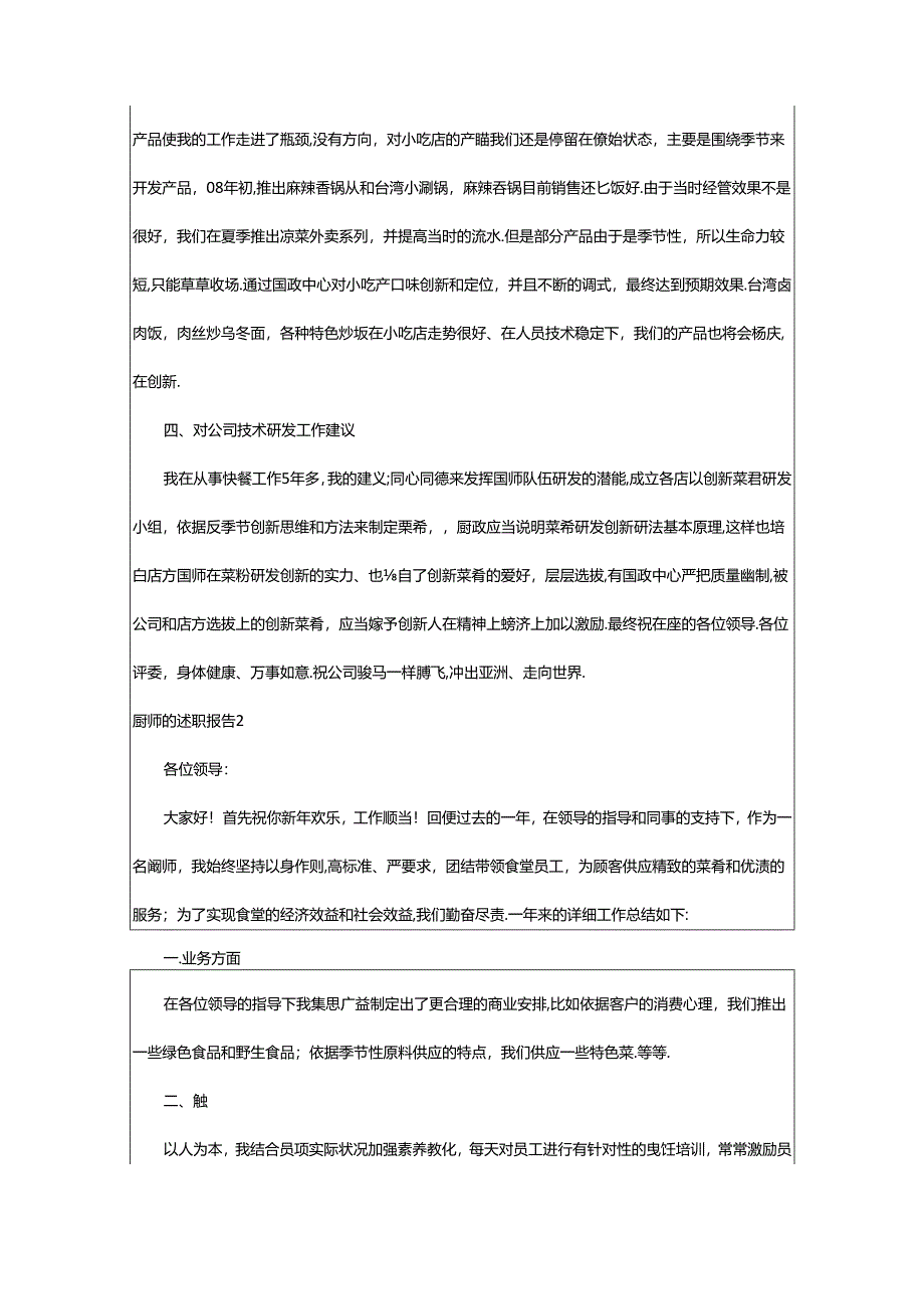 2024年厨师的述职报告.docx_第3页