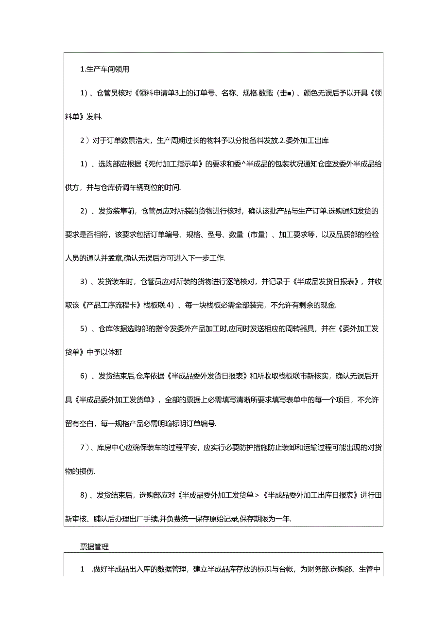 2024年半成品测试岗位职责（共8篇）.docx_第2页