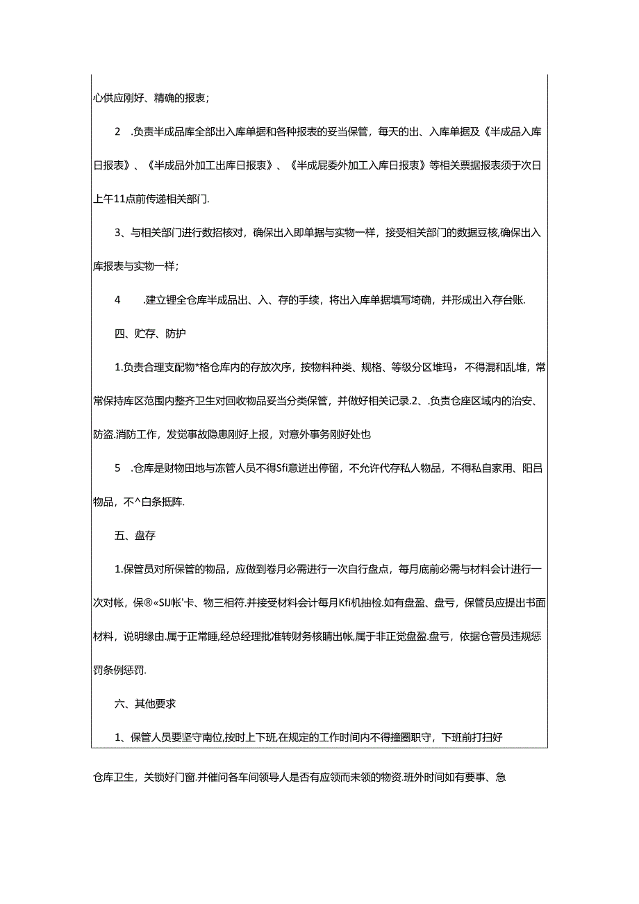 2024年半成品测试岗位职责（共8篇）.docx_第3页