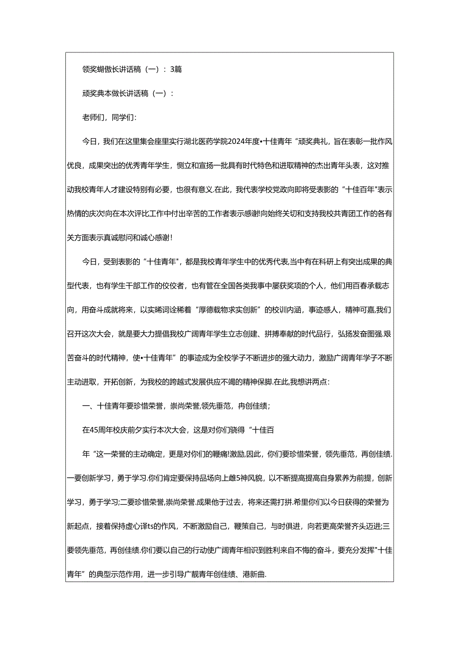 2024年学生竞赛颁奖校长讲话稿（共7篇）.docx_第2页