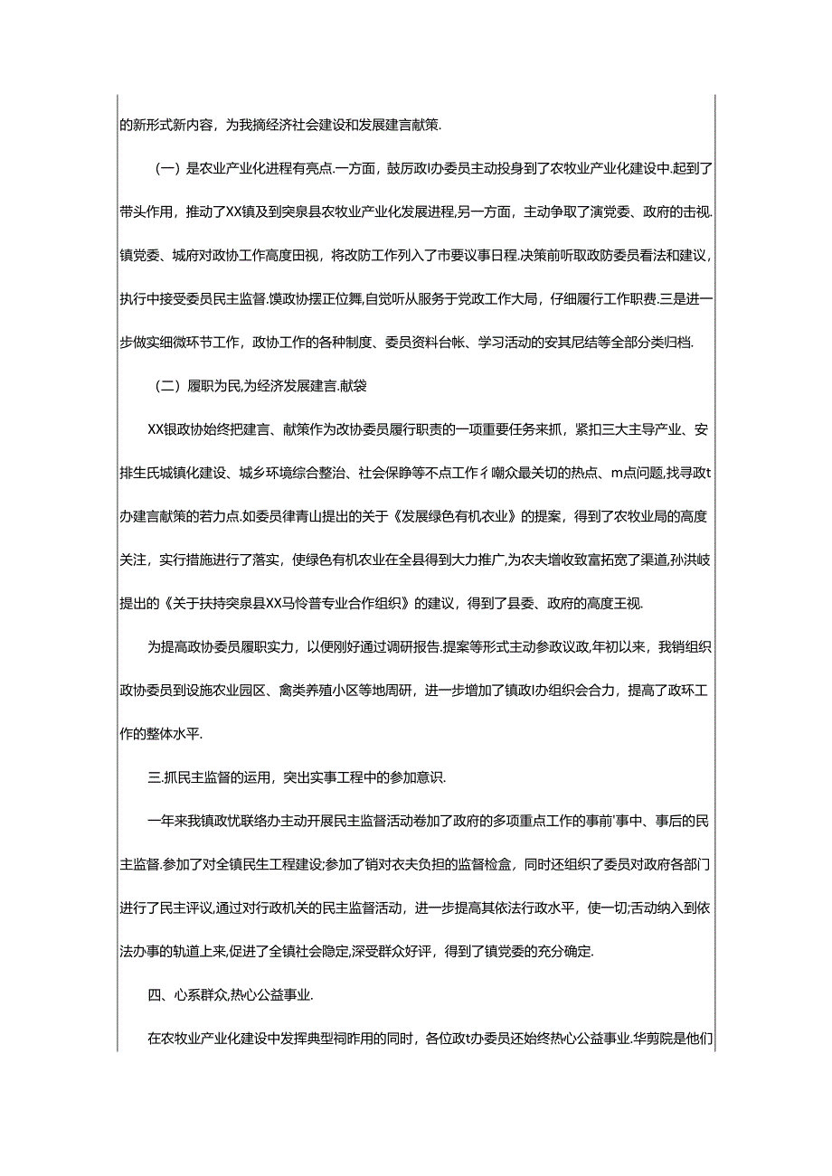 2024年乡镇政协工作总结（共5篇）.docx_第2页