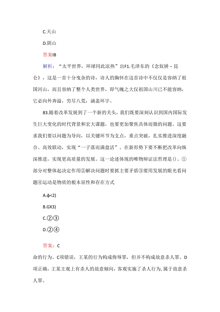 2024事业单位考试公基模拟题及答案（350题）.docx_第3页