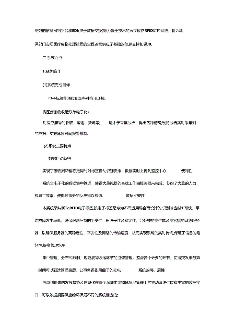 2024年医院医疗垃圾管理工作总结（共3篇）.docx_第2页