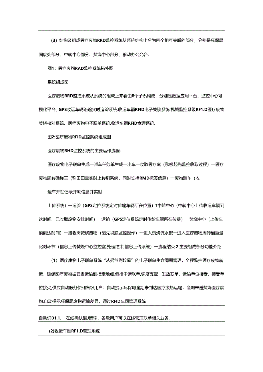 2024年医院医疗垃圾管理工作总结（共3篇）.docx_第3页