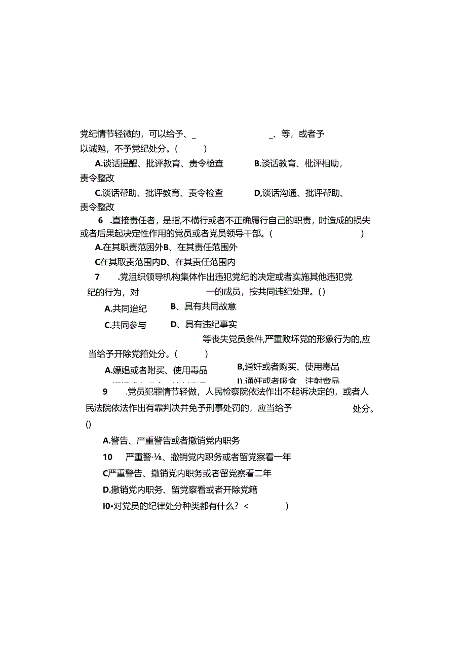 2024年党纪学习教育结业考试试卷（附答案）.docx_第1页