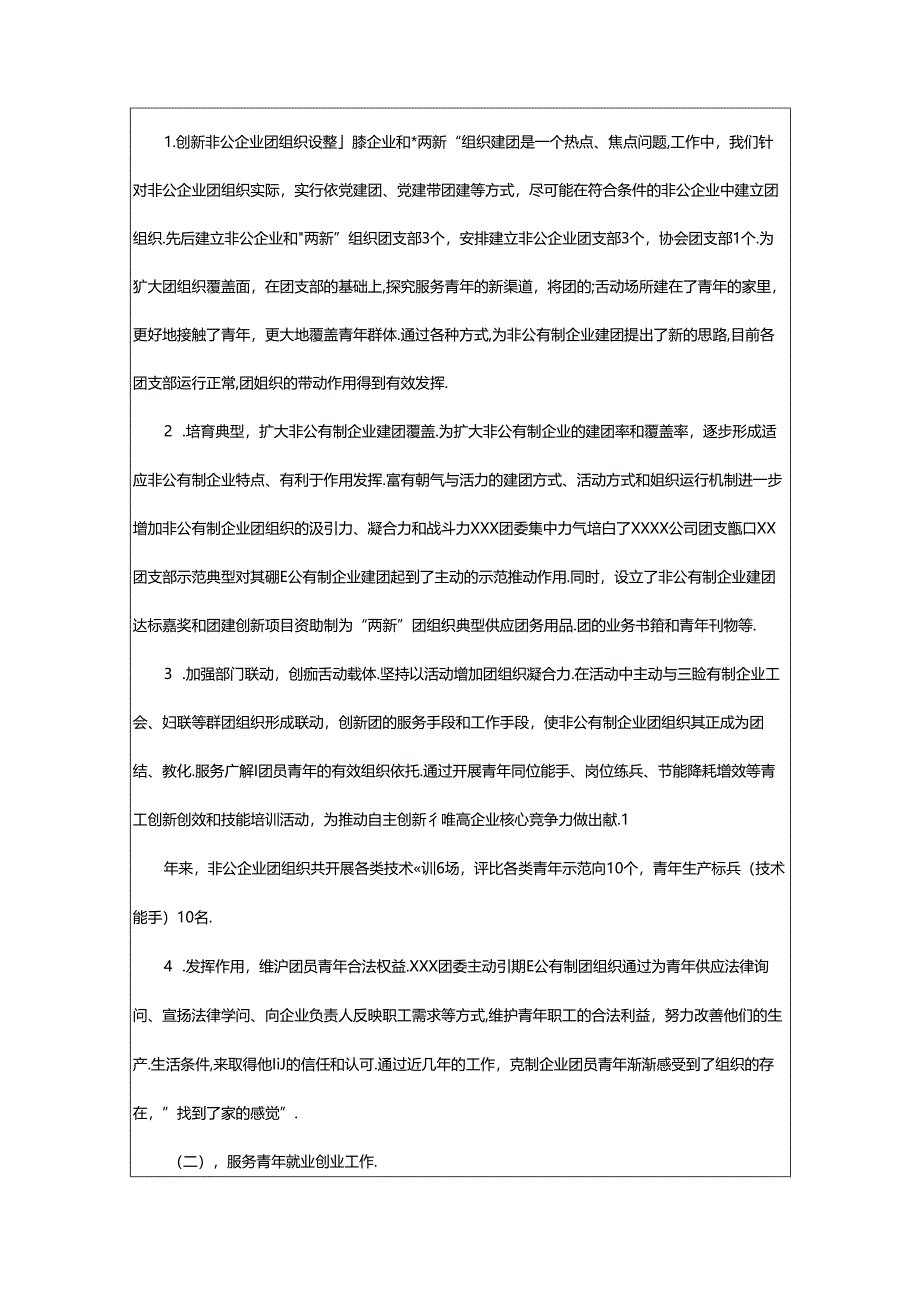 2024年乡镇区域化团建工作汇报（共3篇）.docx_第2页