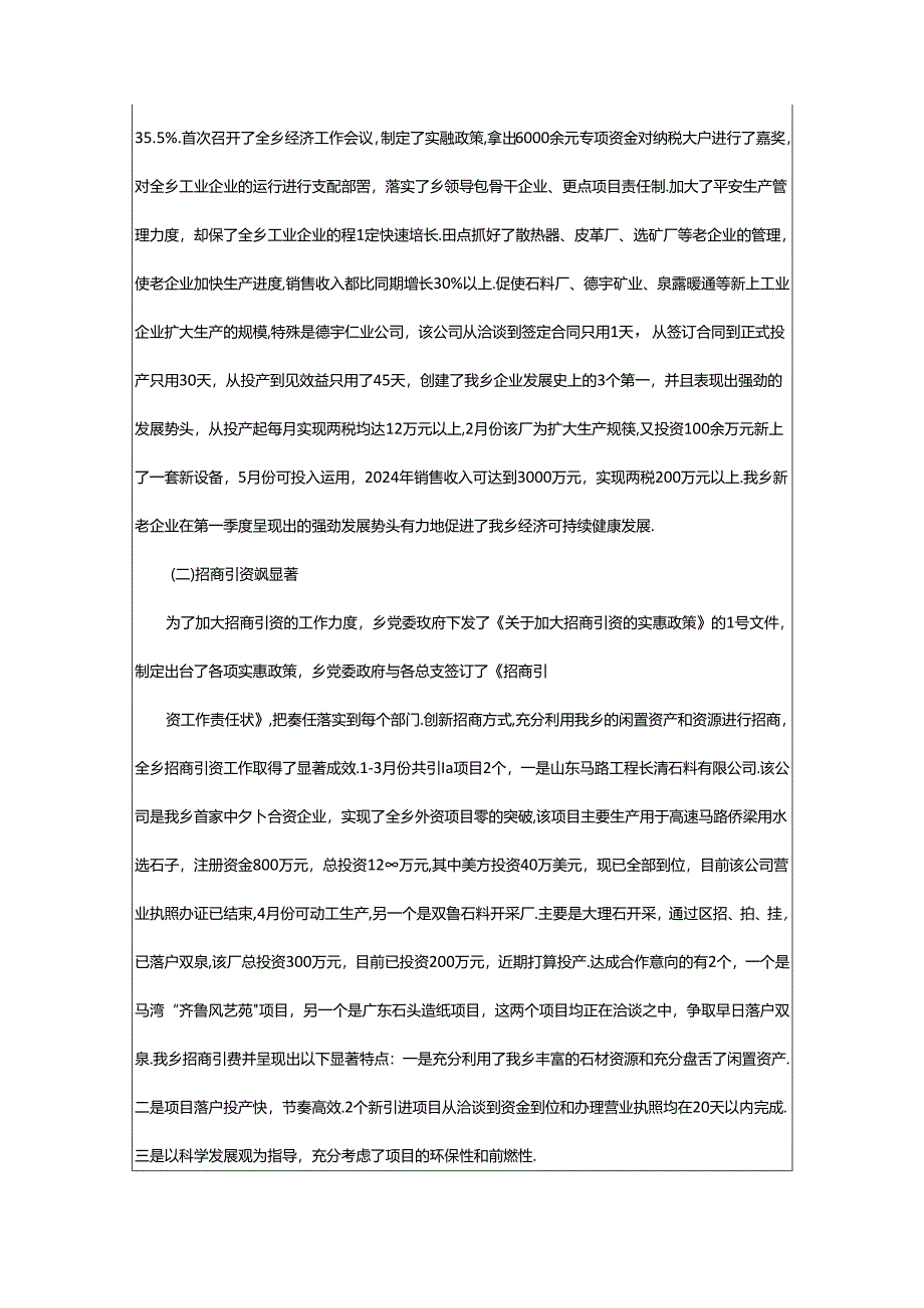 2024年乡镇干部第一季度工作汇报（共15篇）.docx_第3页