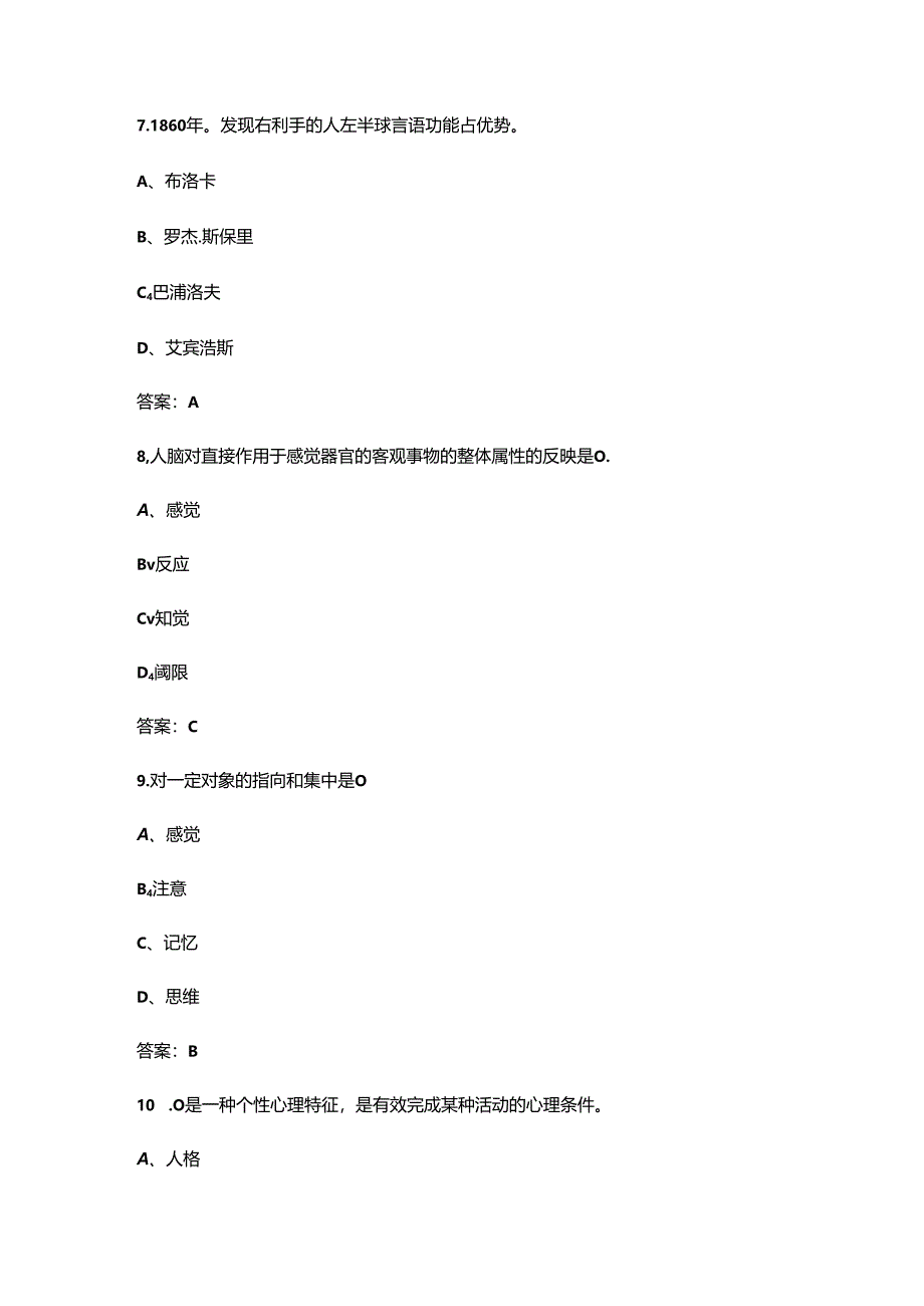 2024年山东开放大学《常见心理问题与危机应对》形成性考核参考试题库（含答案）.docx_第3页