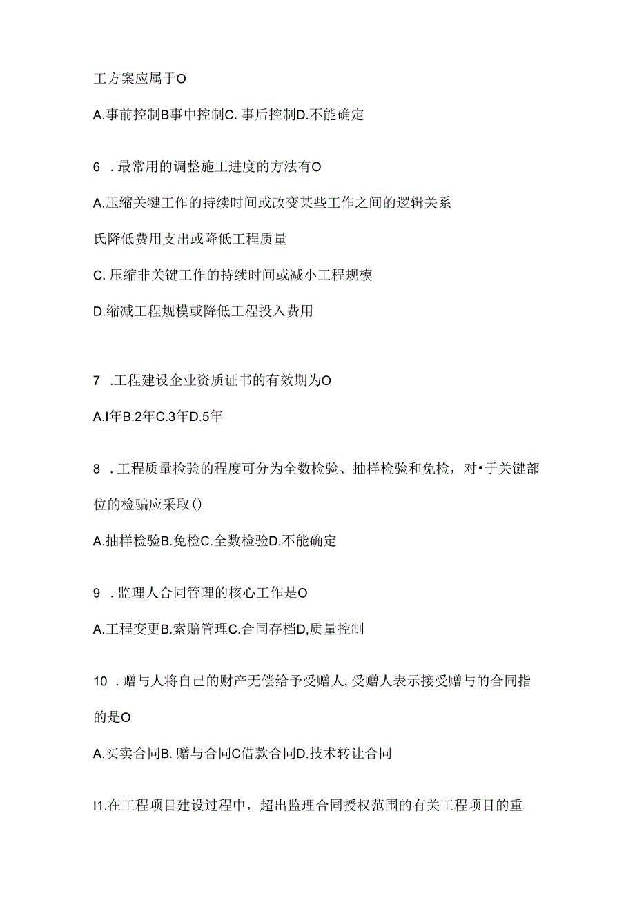 2024年最新国家开放大学电大《建设监理》形考任务及答案.docx_第2页