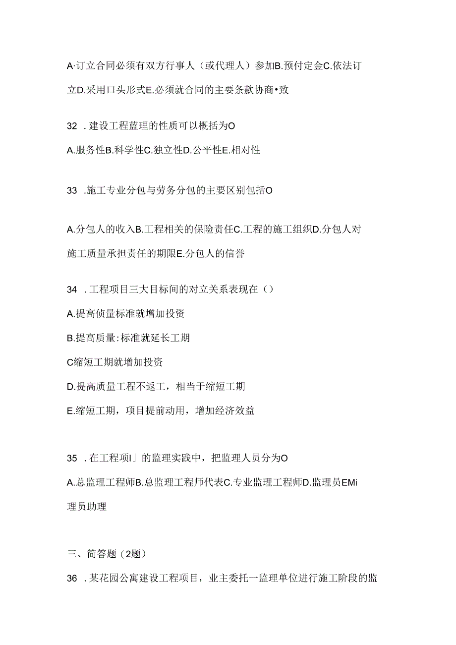 2024年最新国家开放大学电大《建设监理》形考任务及答案.docx_第3页