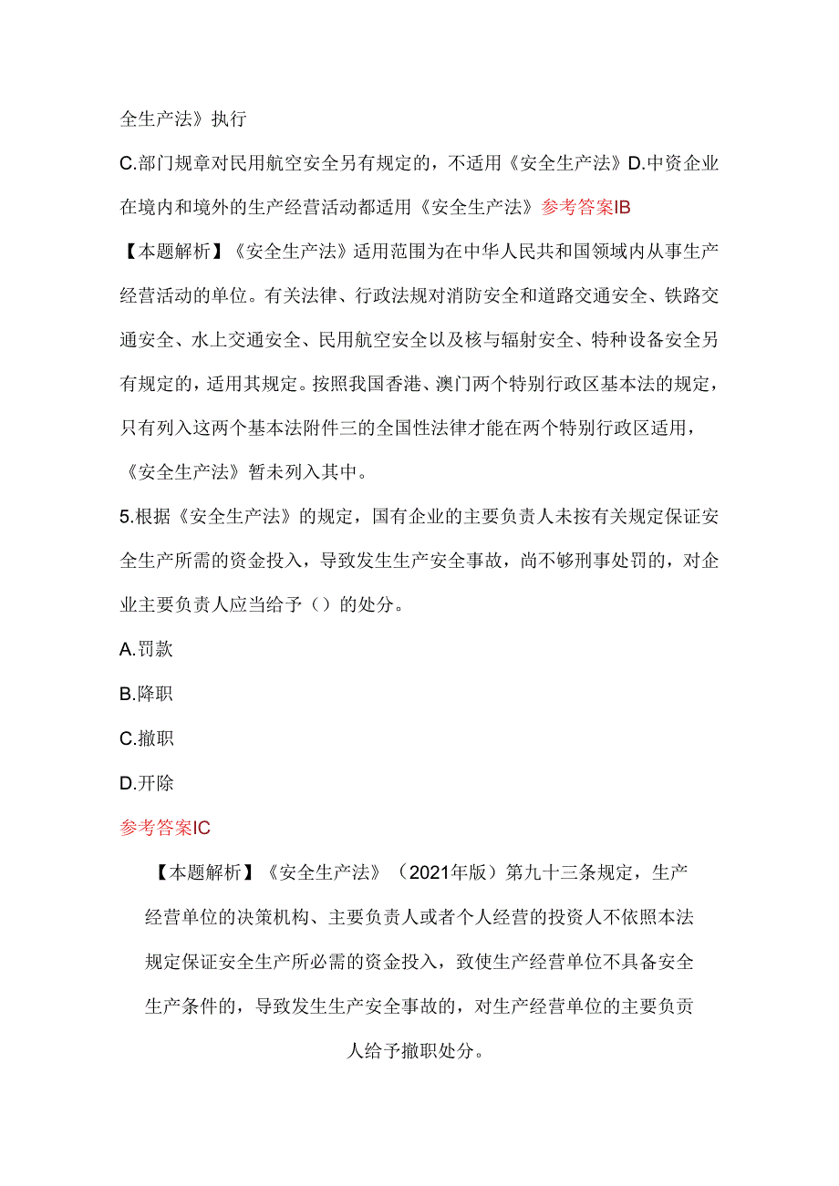 2024年中级注册安全工程师《安全生产法律法规》预测卷2套及答案.docx_第2页