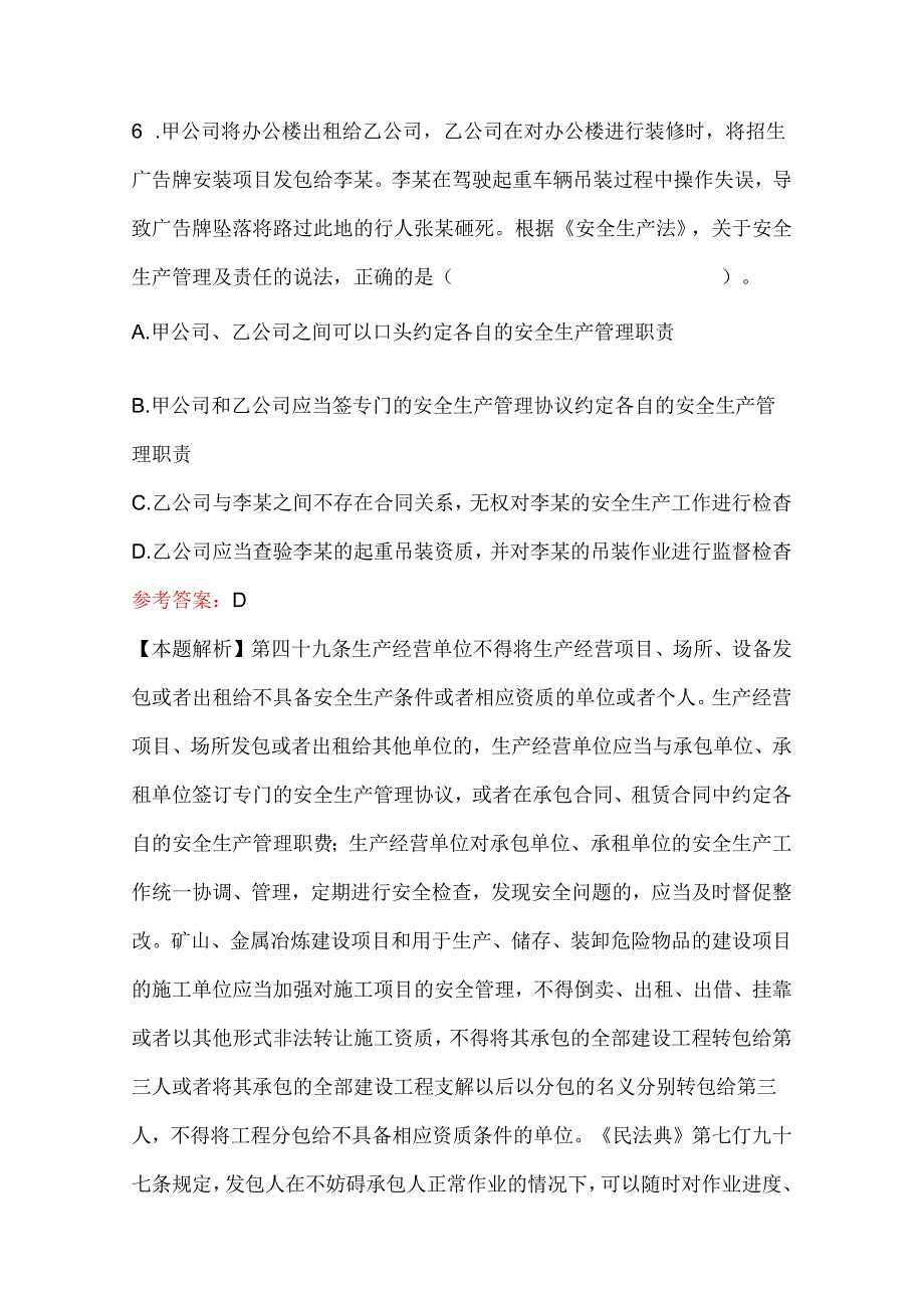 2024年中级注册安全工程师《安全生产法律法规》预测卷2套及答案.docx_第3页