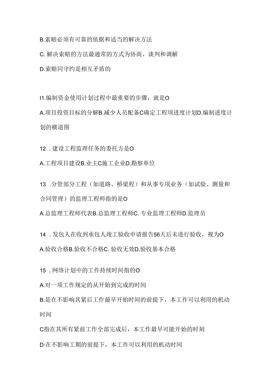 2024年国开（电大）本科《建设监理》形考任务.docx_第3页