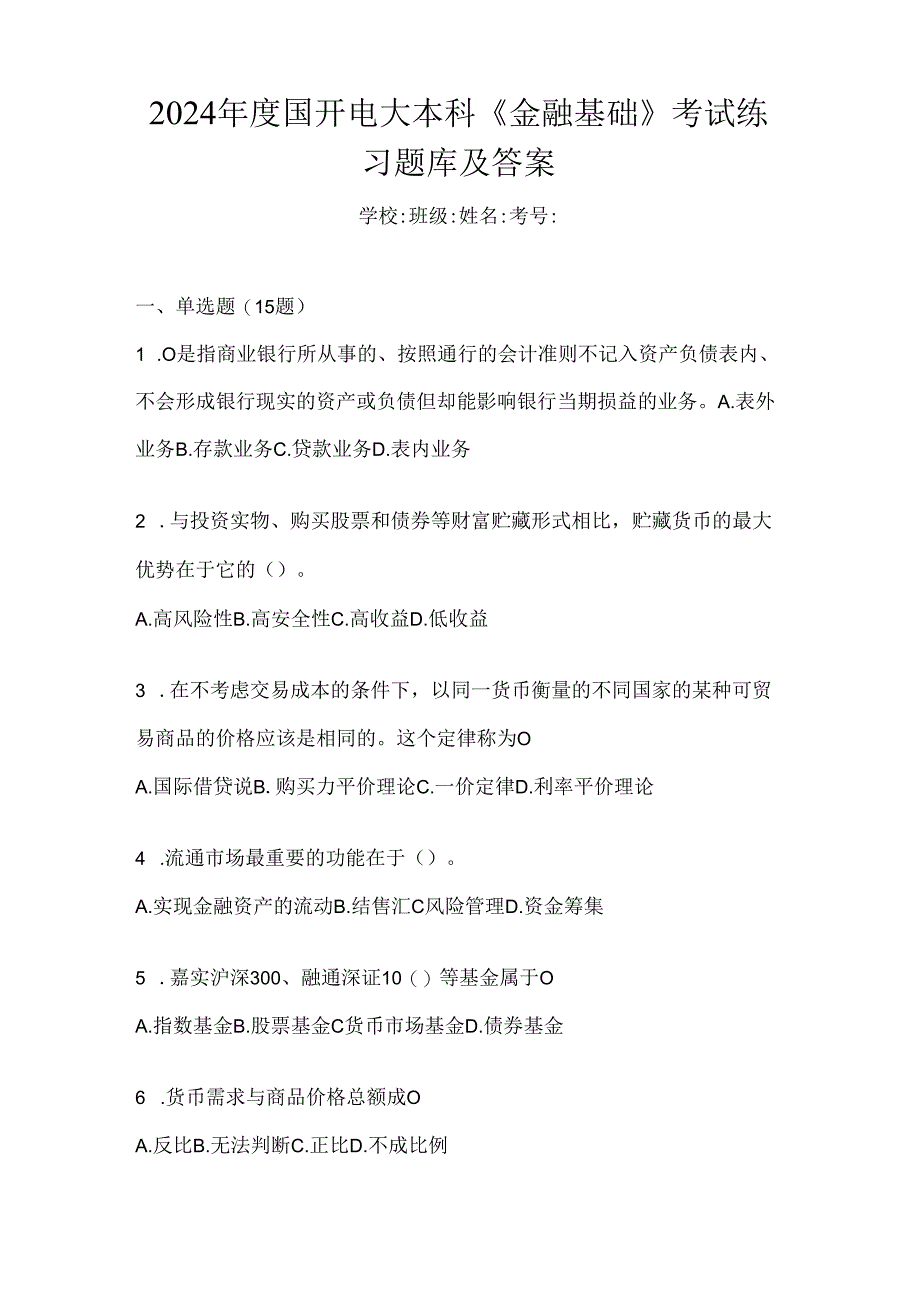 2024年度国开电大本科《金融基础》考试练习题库及答案.docx_第1页