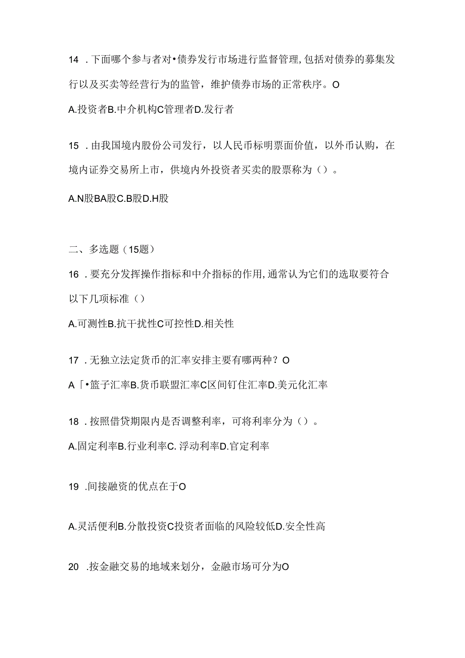 2024年度国开电大本科《金融基础》考试练习题库及答案.docx_第3页