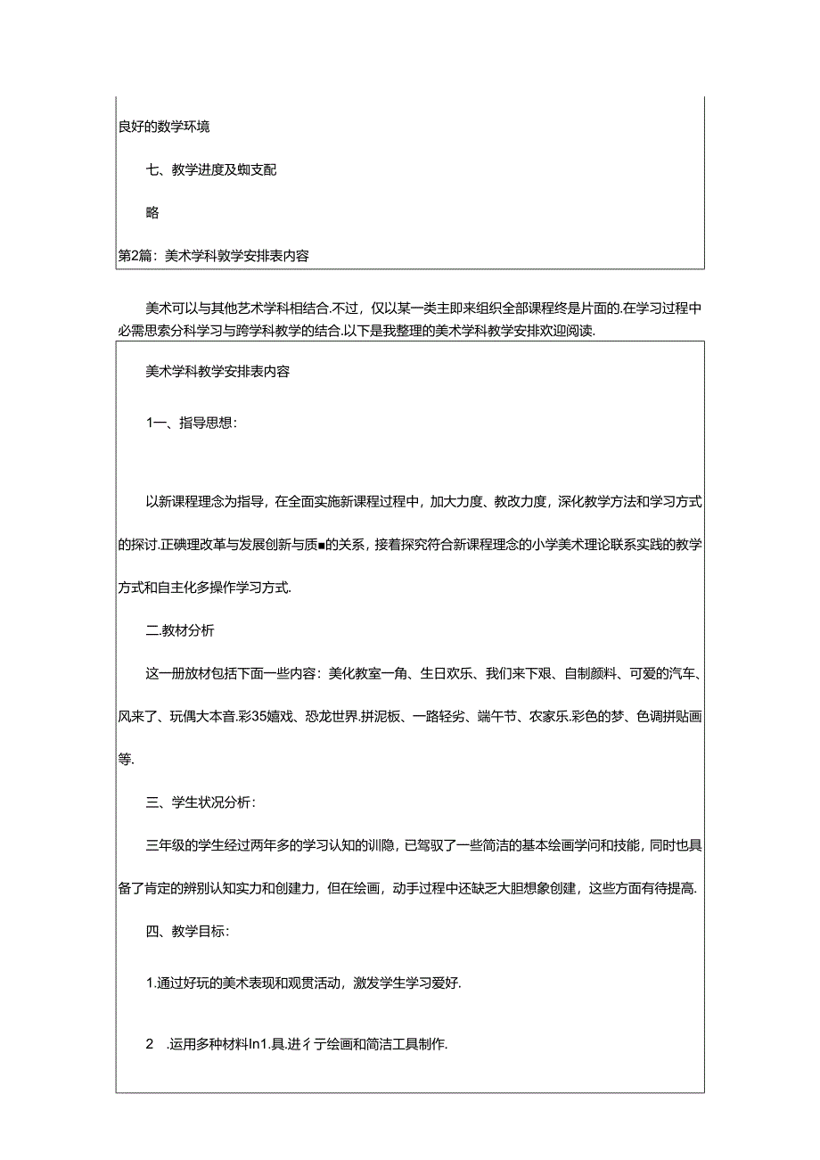 2024年学科教学计划表（共7篇）.docx_第3页