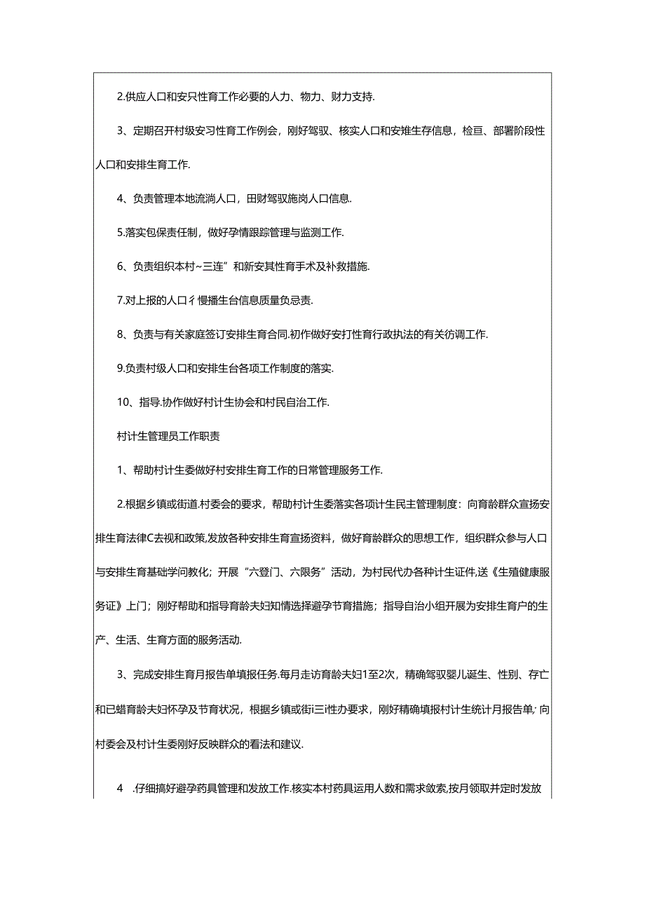 2024年乡镇驻村干部职责述职报告（共10篇）.docx_第2页