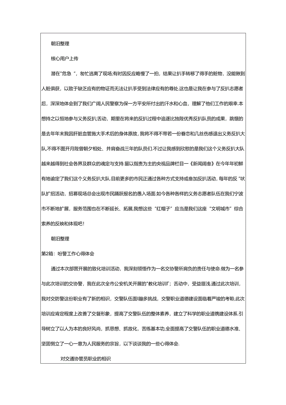 2024年协警工作心得体会（共8篇）.docx_第2页