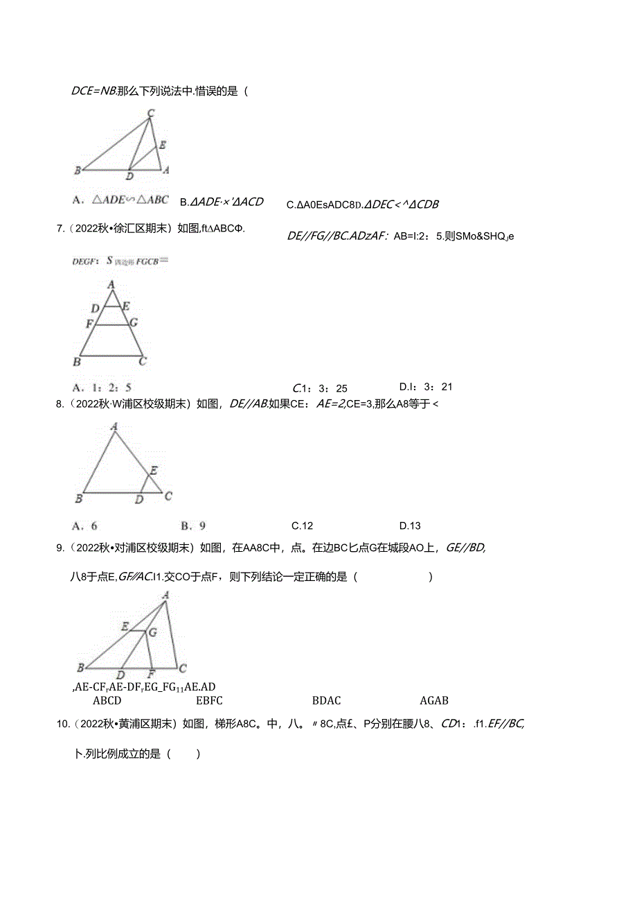 2023年初三一模分类汇编：相似图形的相关概念.docx_第2页