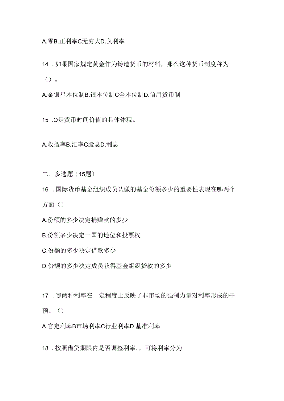 2024（最新）国家开放大学《金融基础》形考作业（含答案）.docx_第3页