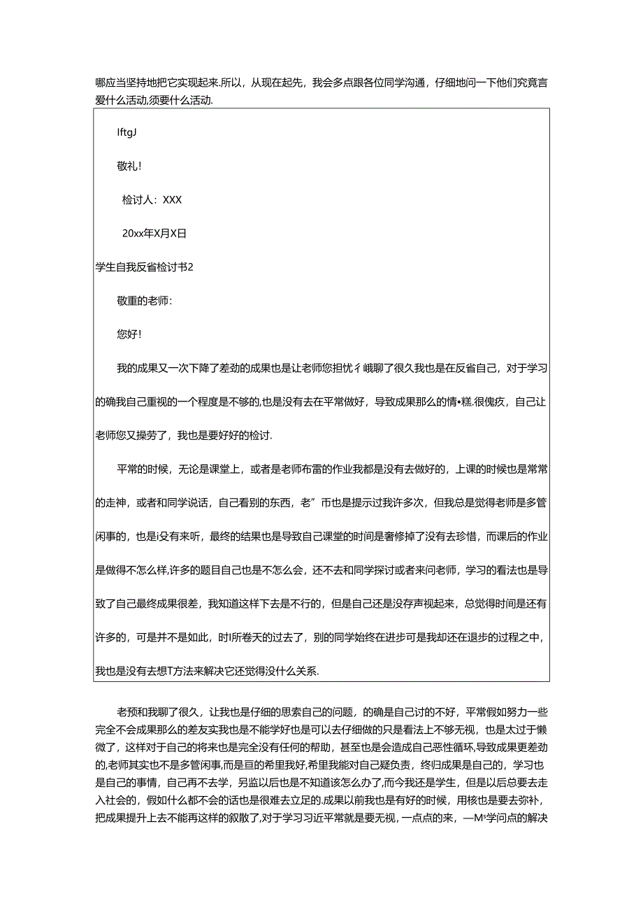 2024年学生自我反省检讨书.docx_第2页