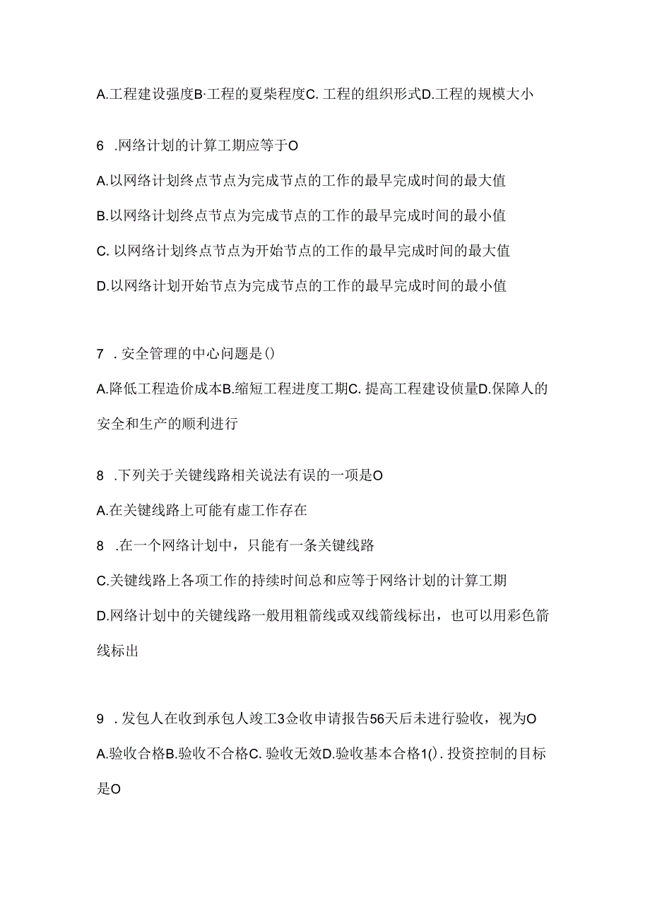 2024（最新）国家开放大学（电大）《建设监理》考试通用题型.docx_第2页