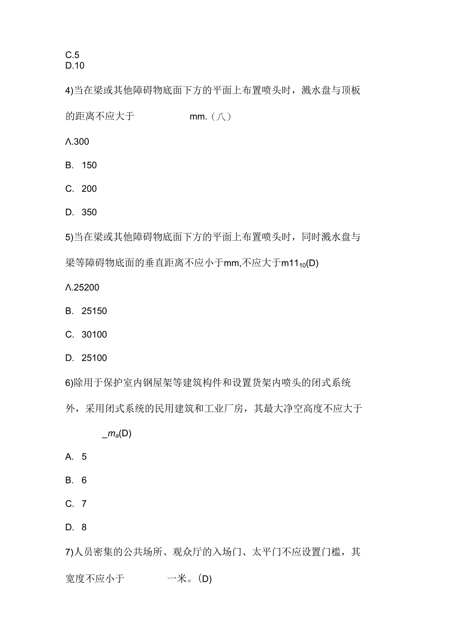 2025年一级注册消防工程师资格考试复习题库及答案（共390题）.docx_第2页