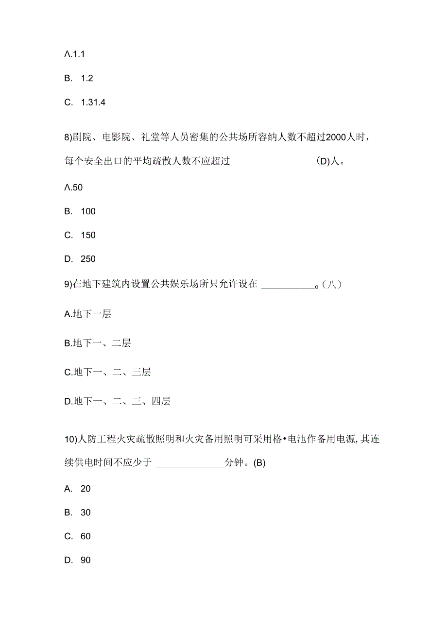 2025年一级注册消防工程师资格考试复习题库及答案（共390题）.docx_第3页