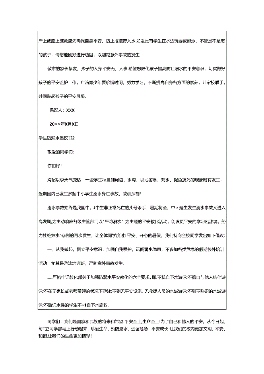 2024年学生防溺水倡议书.docx_第2页