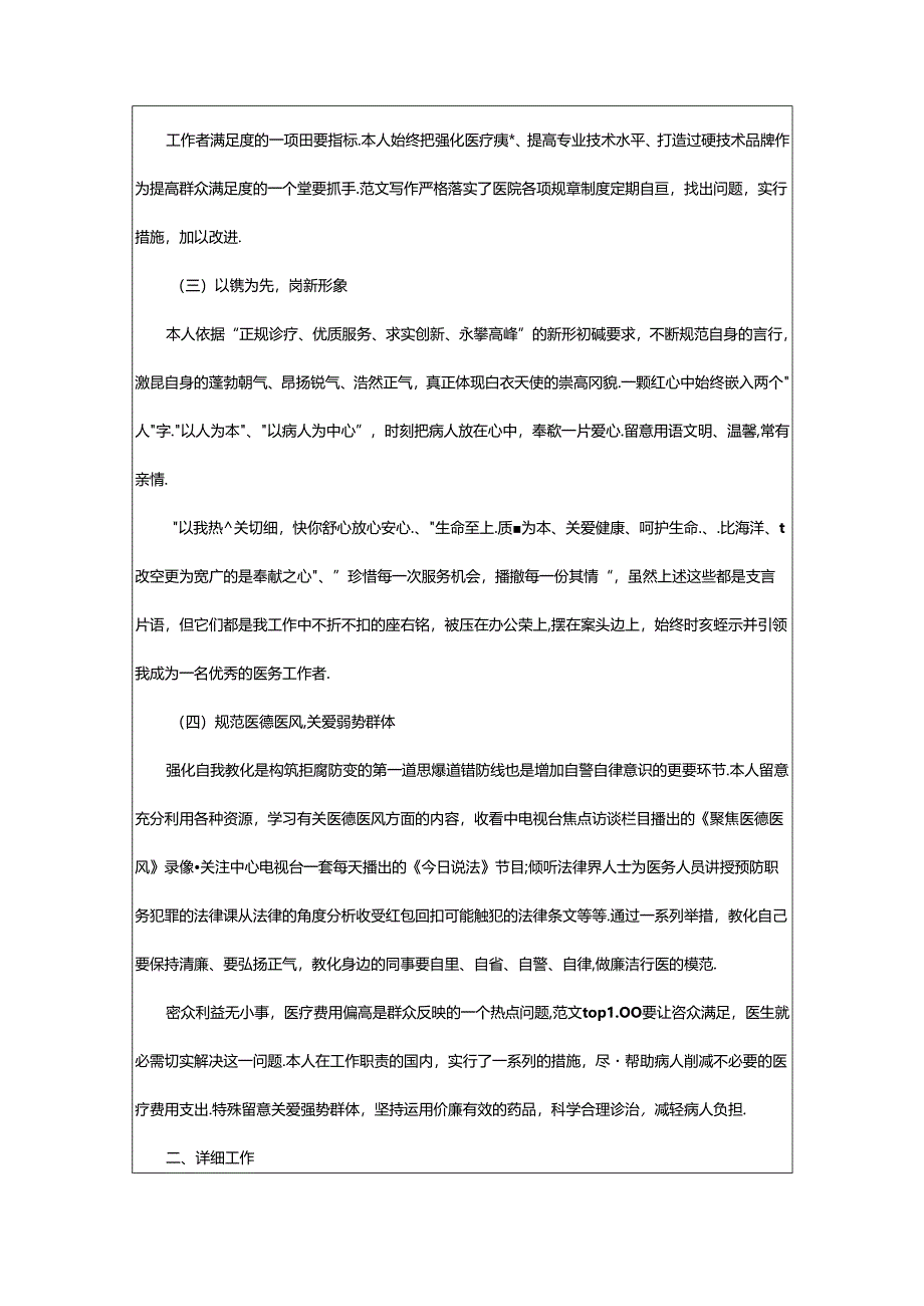 2024年医院医保办个人工作总结（共3篇）.docx_第2页