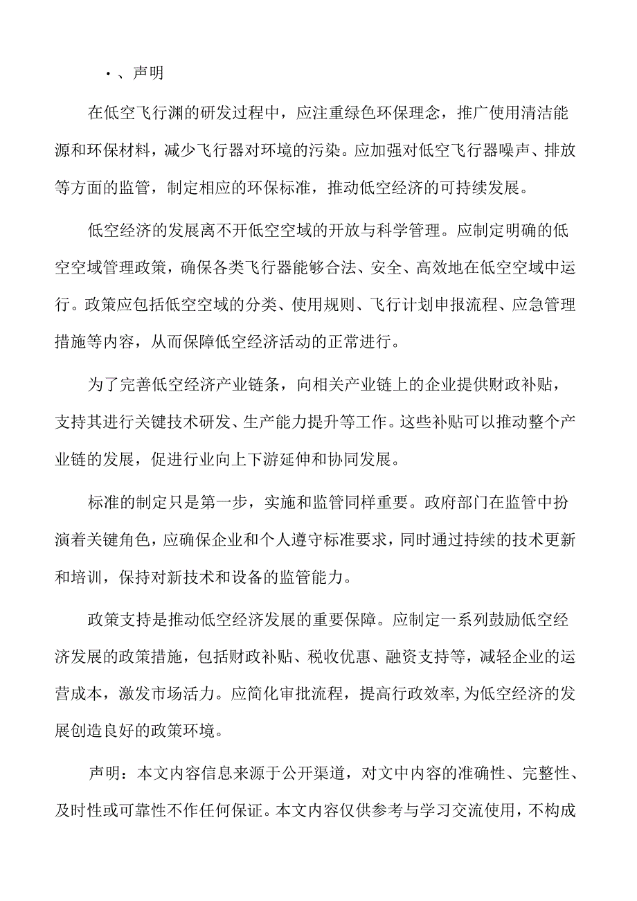 xx市低空经济财政政策行动计划.docx_第2页