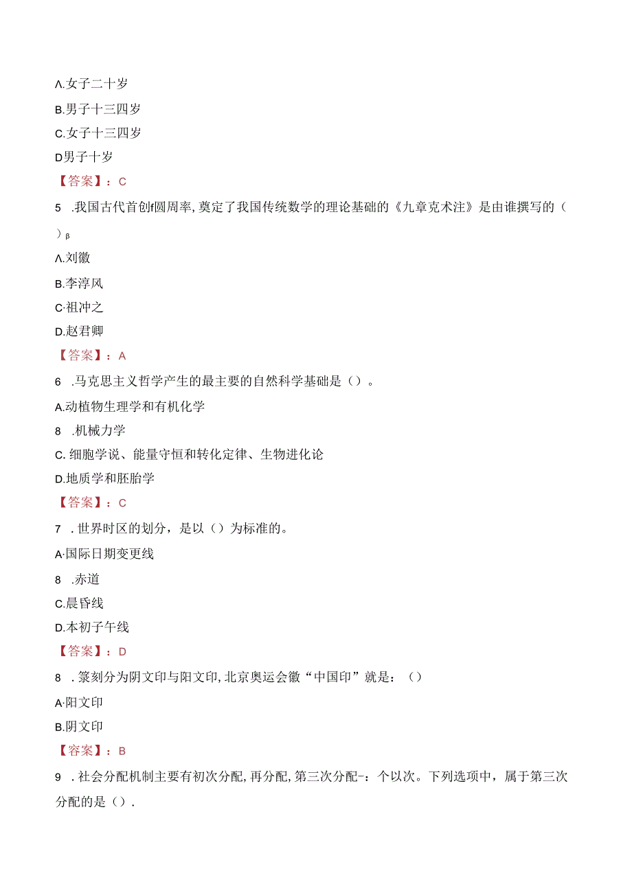 2023年兰州城市学院招聘专业硕士研究生考试真题.docx_第2页