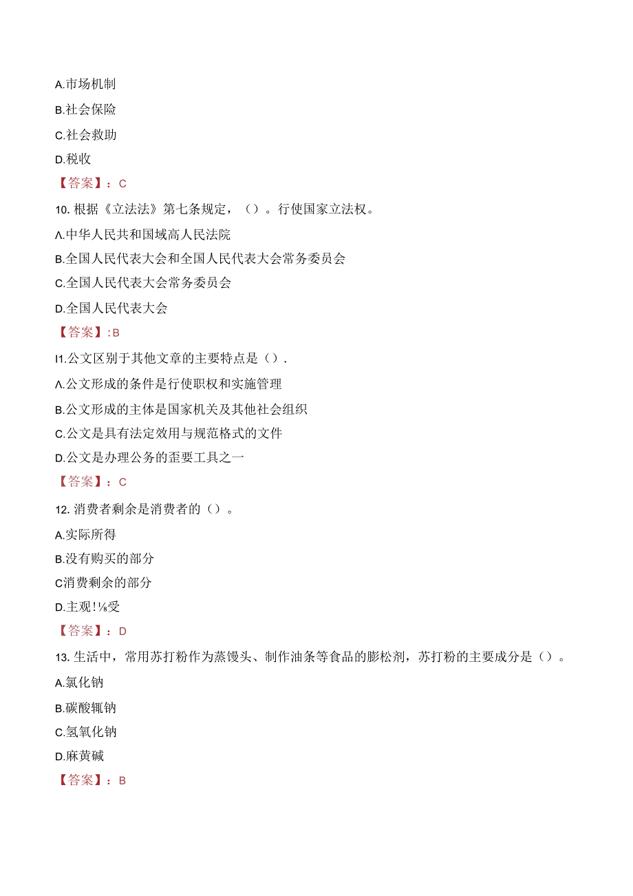 2023年兰州城市学院招聘专业硕士研究生考试真题.docx_第3页