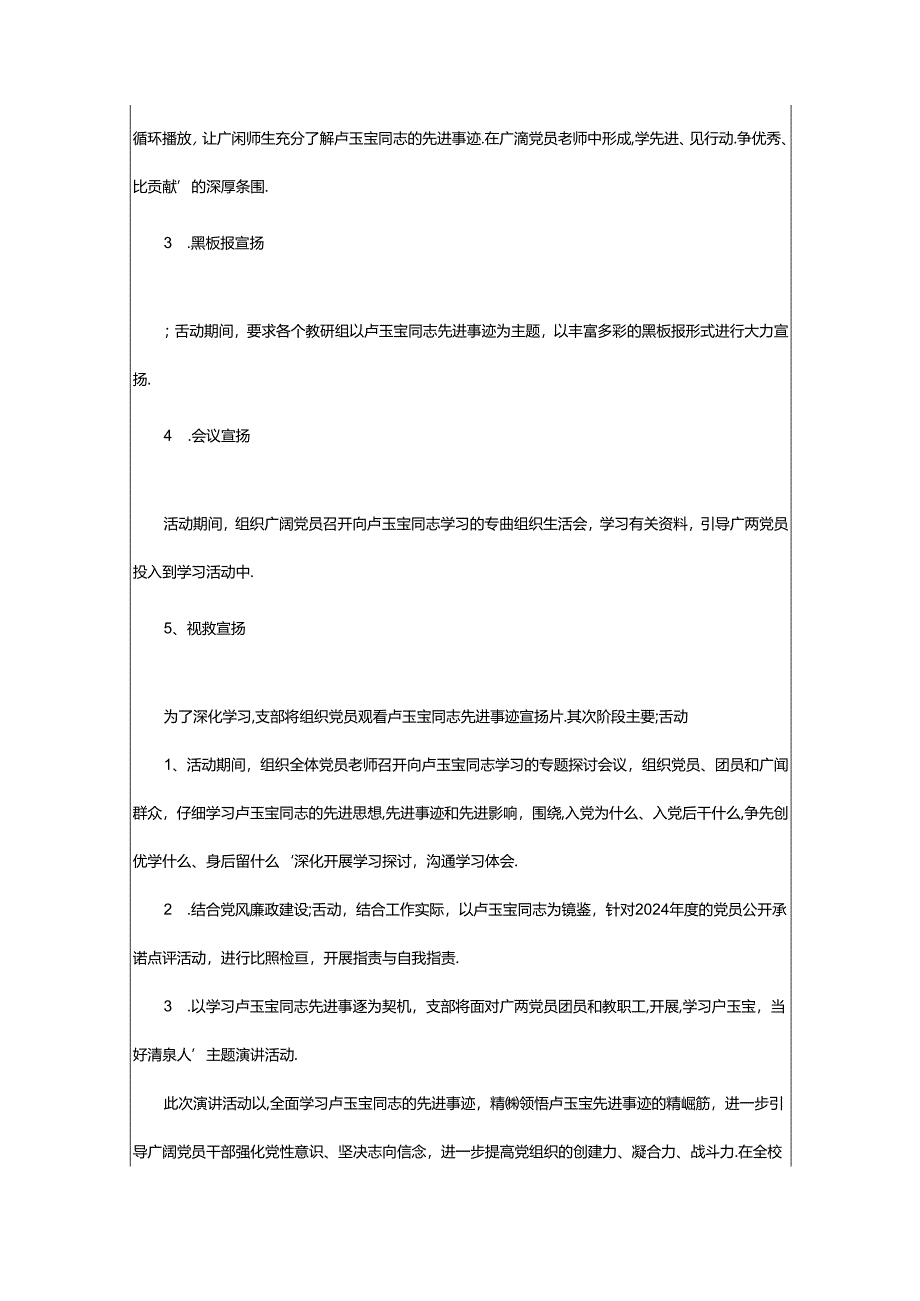 2024年卓玉宝先进事迹视频（共8篇）.docx_第3页