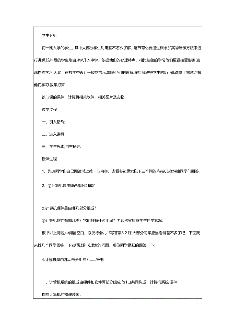 2024年4的组成教案-写写帮文库.docx_第3页