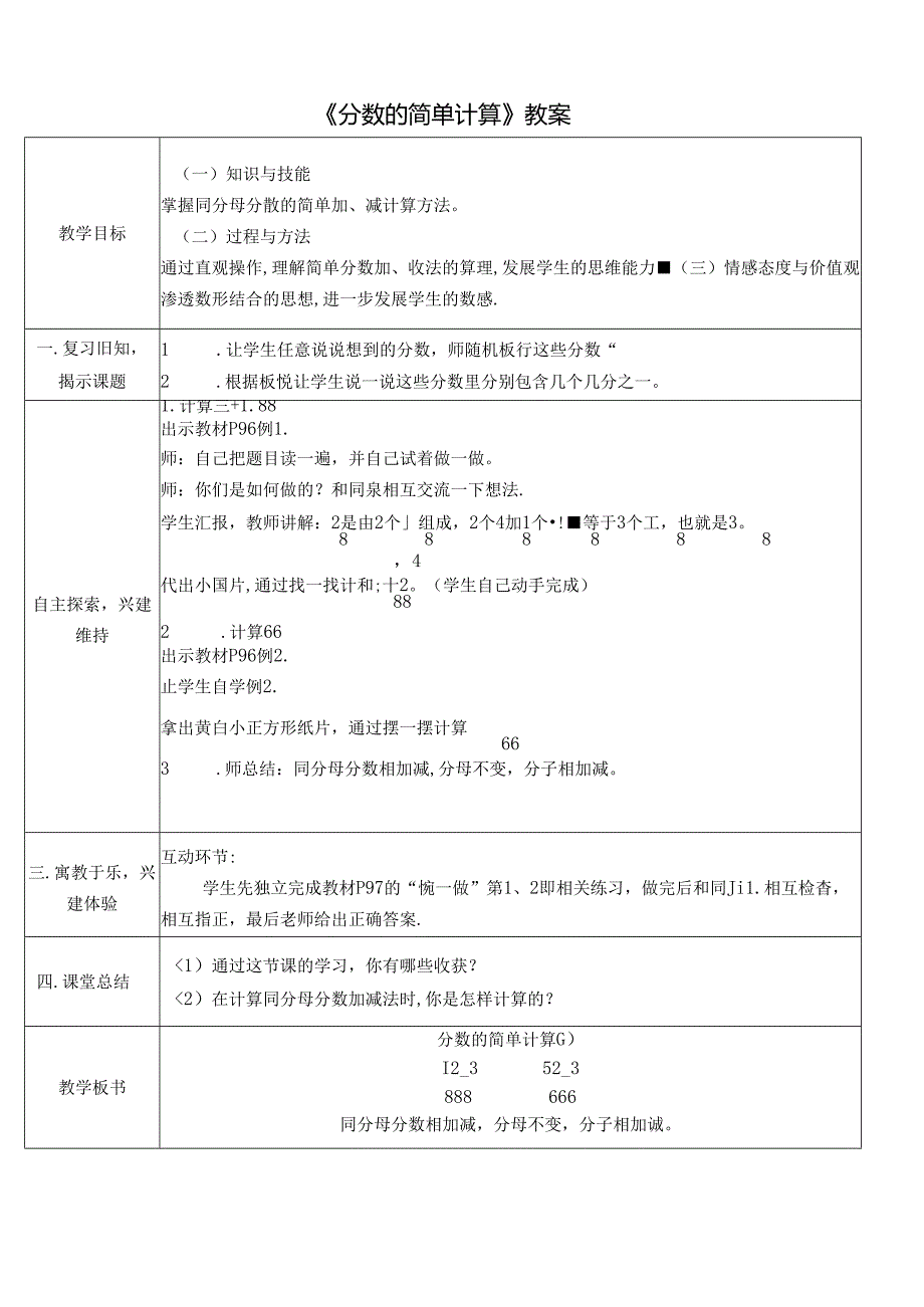 《分数的简单计算》教案.docx_第1页