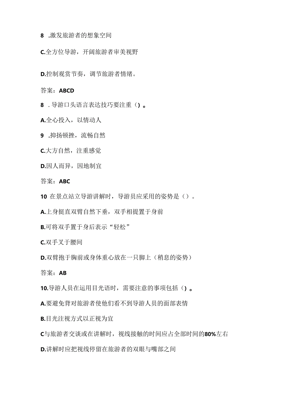 2025年导游技能基础知识竞赛复习题库及答案（共310题）.docx_第3页