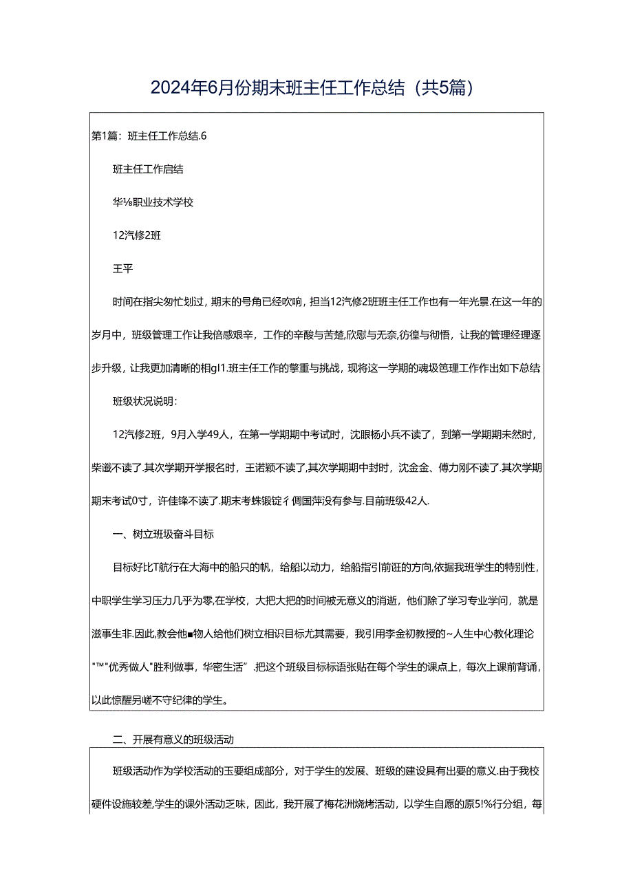 2024年6月份期末班主任工作总结（共5篇）.docx_第1页