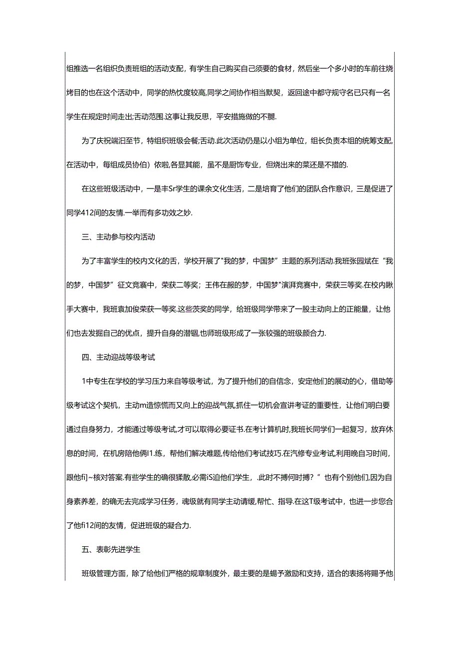 2024年6月份期末班主任工作总结（共5篇）.docx_第2页